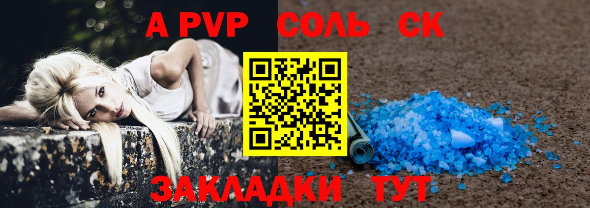 A PVP кристаллы Киреевск