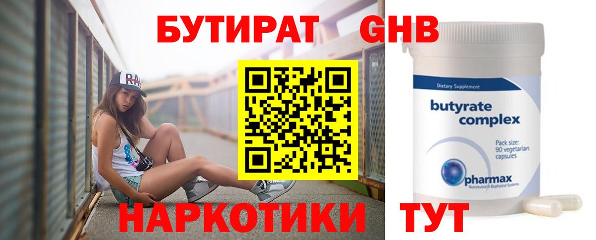 Киреевск  БУТИРАТ жидкий экстази  Вход с VPN 