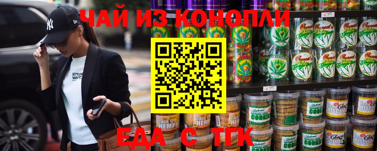 Киреевск  Еда ТГК конопля  Вход с VPN 