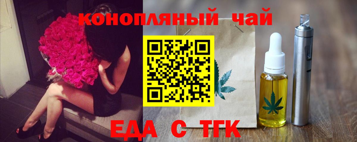 Еда ТГК марихуана Киреевск