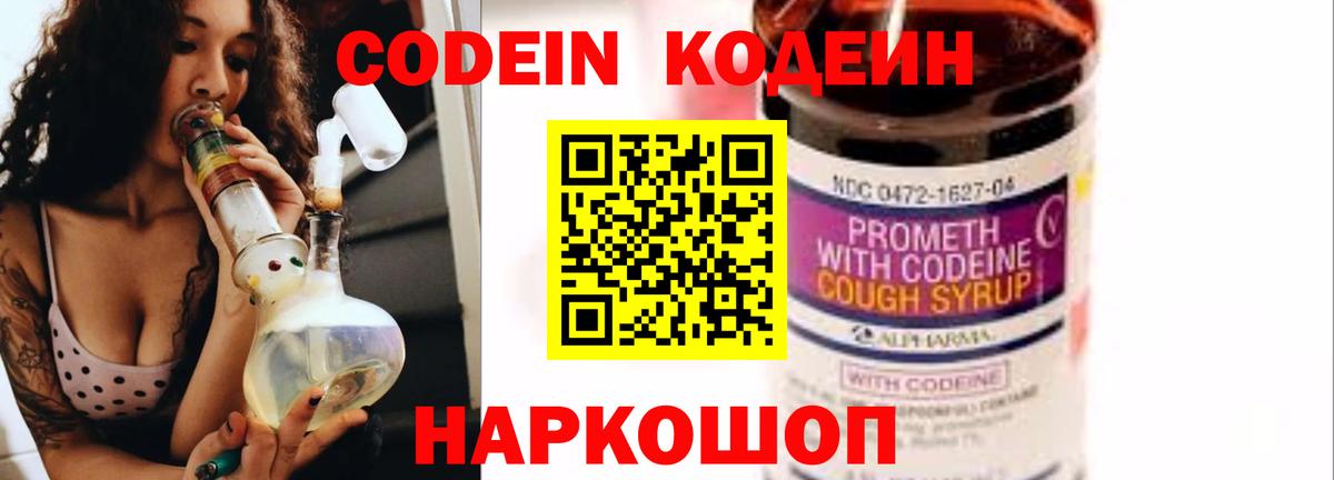 Codein Purple Drank  Вход с VPN  Codein Purple Drank  Киреевск 