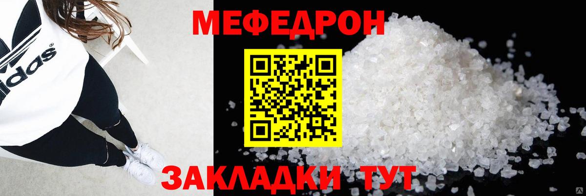 Мефедрон Киреевск