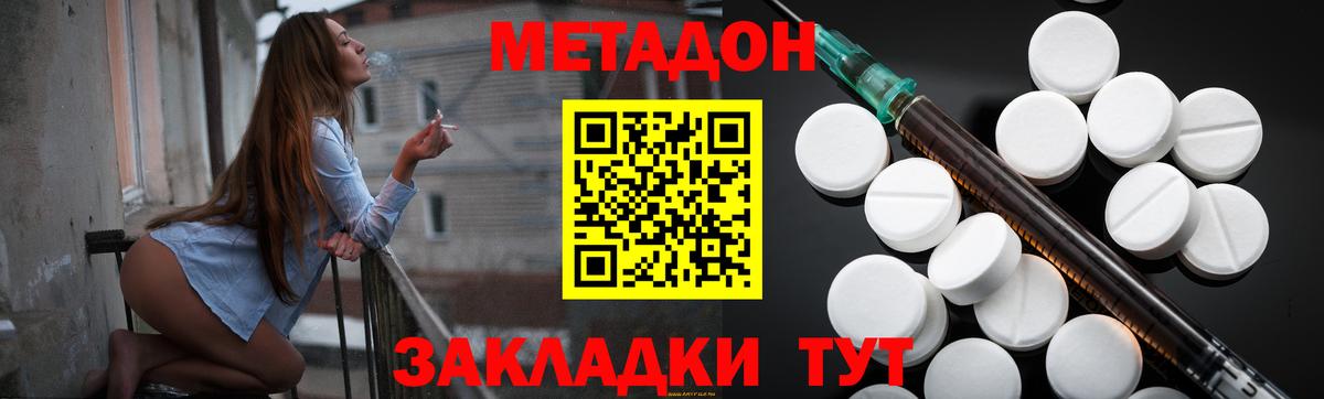 Метадон methadone  Вход с VPN  МЕТАДОН кристалл  Киреевск 